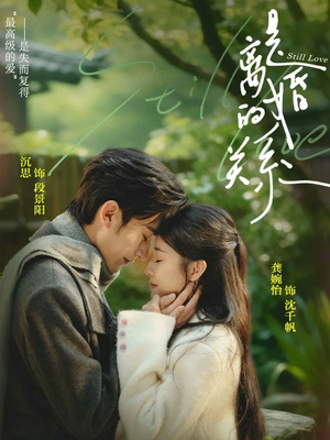 是离婚的关系（67集）在哪个app能看