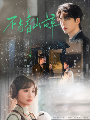 不与青山辞（78集）看过的人都说好