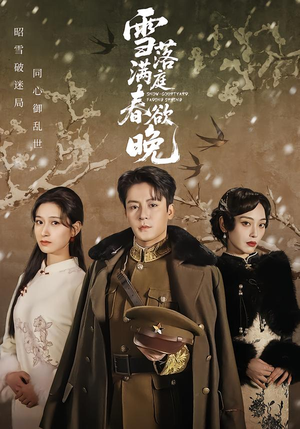 雪落满庭春欲晚(60集) 雪落满庭春欲晚(60集)每天短剧分享