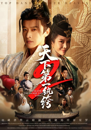 天下第一wan绔2(85集) 天下第一wan绔2(85集)免费看短剧