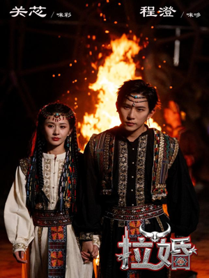 拉婚(53集) 拉婚(53集)精彩短剧下载