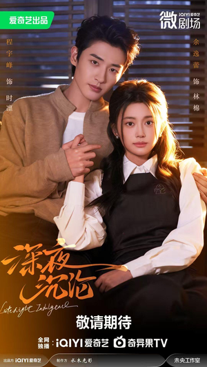 深夜沉沦（57集）亿万短剧抢先看