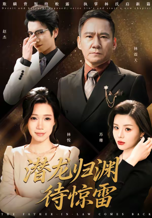 潜龙归渊待惊雷（75集）最新上映免费看