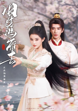 旧时鸿雁去（62集）短剧全集更精彩