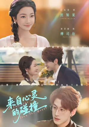 来自心灵的碰撞（82集）推荐好短剧