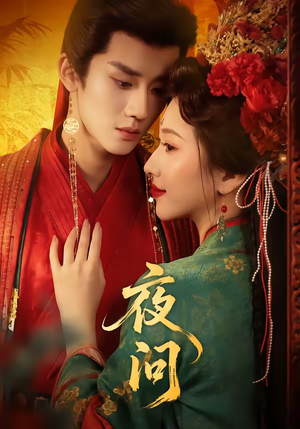 夜问(60集) 夜问(60集)独家资源免费看