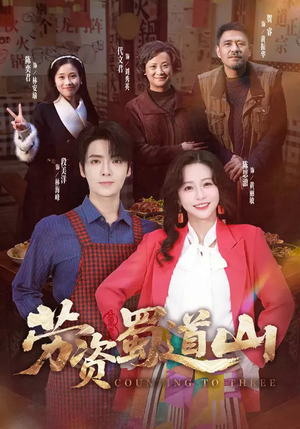 劳资蜀道山（93集）热播古装短剧