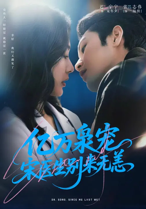 亿万枭宠,宋医生别来无恙(68集) 亿万枭宠,宋医生别来无恙(68集)精彩短剧推荐