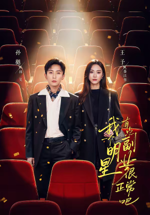 糊穿地球后，我靠副业逆袭（78集）在哪里看