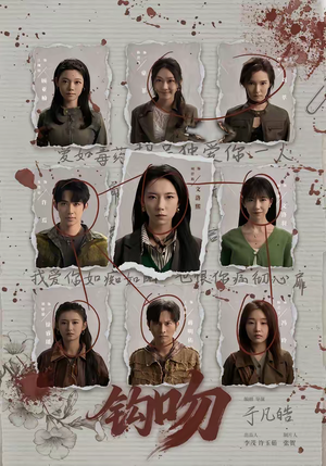 钩吻（64集）小短剧抢先看