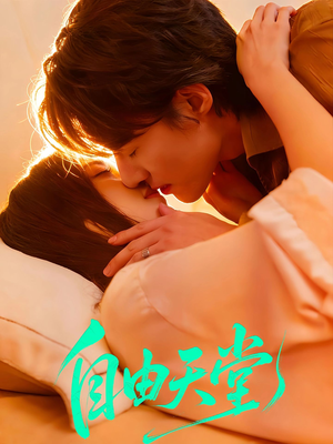 烬爱难逍（67集）古装热门短剧