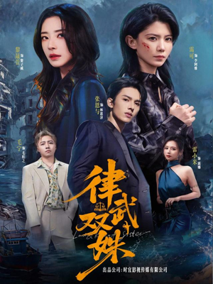 律武双姝(70集) 律武双姝(70集)热门短剧推广