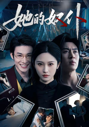 她的奴仆（52集）最火短剧推荐