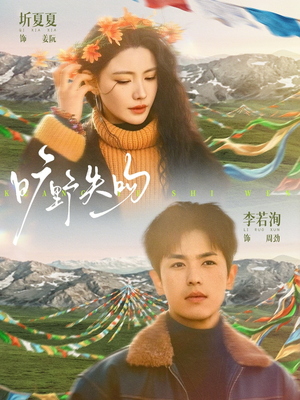 旷野失吻（90集）爆款短剧抢先看