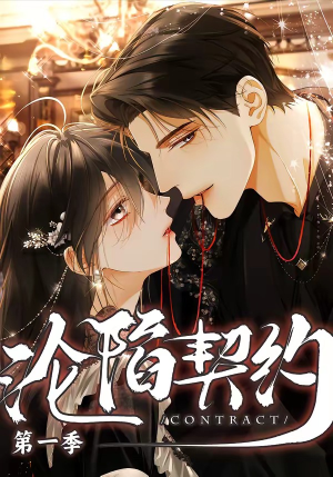 沦陷契约（56集）正能量短剧分享