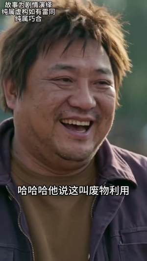 说我三吨猪飞了，我反手举报被劫（41集）短剧精彩不断