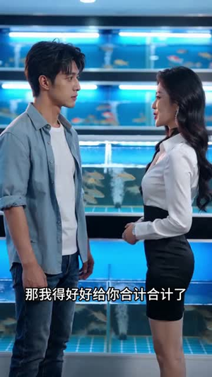 溪涧获灵泉真人AI版（121集）全网独播免费看