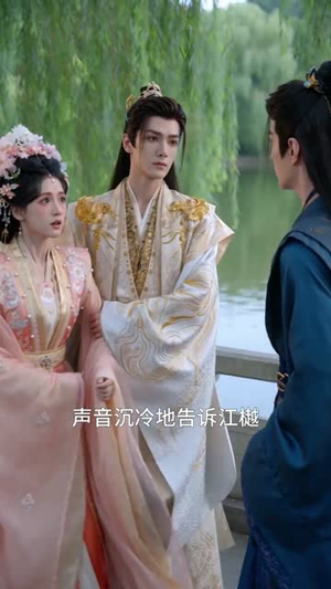 宫墙误红颜（44集）温柔追捕短剧