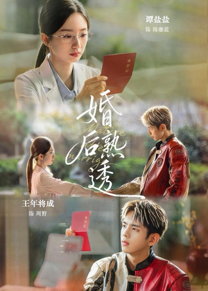 婚后熟透（79集）小短剧抢先看