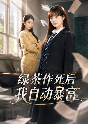 来财系统在手,养妹快来打我赛(60集) 来财系统在手,养妹快来打我赛(60集)热门短剧追到爽