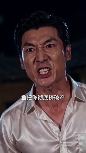 八零狂飙，我在荒洞捡海鲜（60集）短剧分享片段