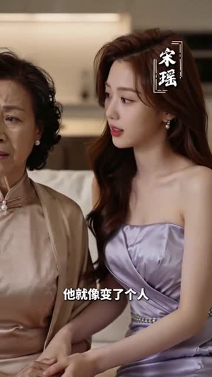 婚礼上婆婆现立规矩,我不装了(30集) 婚礼上婆婆现立规矩,我不装了(30集)短剧精彩不断