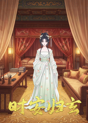 时安归玄(22集) 时安归玄(22集)短剧视频分享