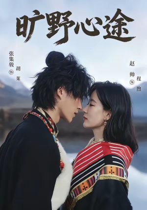旷野心途(56集) 旷野心途(56集)怎么看全集