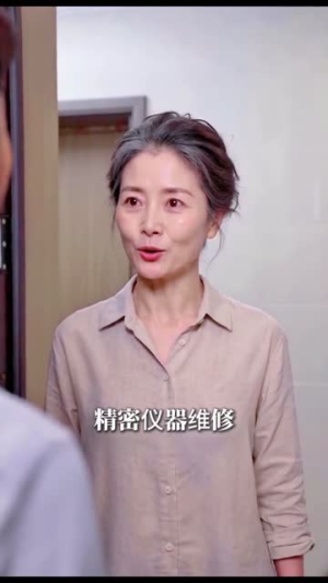 被儿媳逼相亲，我成了设备维修天花板（55集）热门短剧追不停
