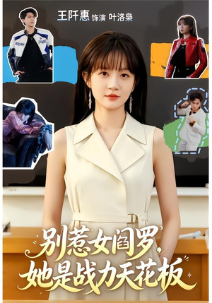 别惹女阎罗，她是战力天花板（90集）高质量短剧推荐