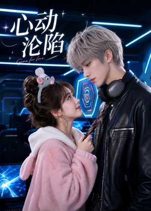 心动沦陷(81集) 心动沦陷(81集)口碑之选免费看
