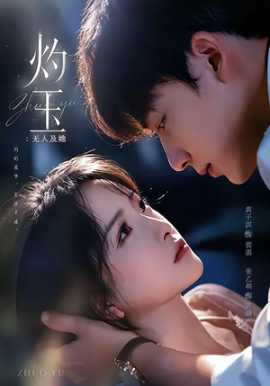 灼玉：无人及她（71集）最新短剧抢先看