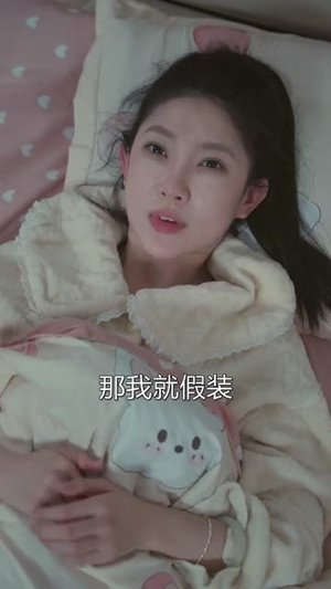 一觉醒来，校花成我闺女（80集）热门短剧在线看