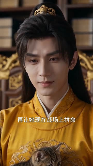 朕成猫后，看清了白月光的真面目（56集）看过的人都说好