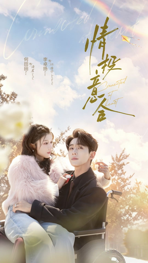 情投意合(60集) 情投意合(60集)免费看