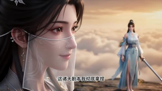被迫封神后,三界都以为我无敌(45集) 被迫封神后,三界都以为我无敌(45集)让你一口气看完